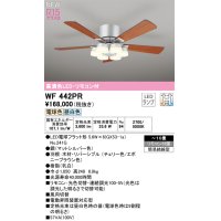 オーデリック WF442PR(ランプ別梱) シーリングファン 10畳 光色切替調光 LED 器具本体 灯具一体型 高演色LED R15 リモコン付 チェリー/エボニーブラウン