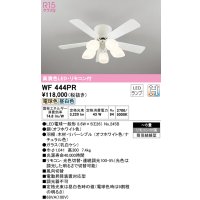オーデリック　WF444PR　シーリングファン 6畳 光色切替調光 リモコン付 LEDランプ 電球色 昼白色 オフホワイト/ナチュラル