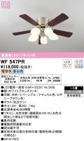オーデリック　WF547PR　シーリングファン 6畳 光色切替調光 リモコン付 LEDランプ 電球色 昼白色 ナチュラル/エボニーブラウン