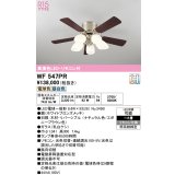 オーデリック　WF547PR　シーリングファン 6畳 光色切替調光 リモコン付 LEDランプ 電球色 昼白色 ナチュラル/エボニーブラウン