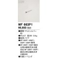 オーデリック WF663P1 シーリングファン 部材 延長パイプ 長300 マットシルバー