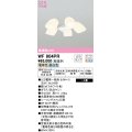 オーデリック　WF804PR(ランプ別梱)　シーリングファン 灯具 6畳 光色切替調光 LEDランプ 電球色 昼白色 オフホワイト
