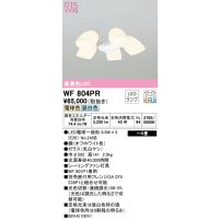 オーデリック　WF804PR(ランプ別梱)　シーリングファン 灯具 6畳 光色切替調光 LEDランプ 電球色 昼白色 オフホワイト