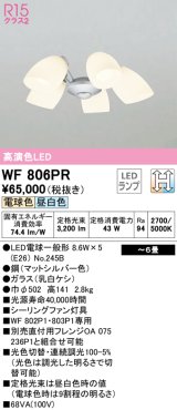 オーデリック　WF806PR(ランプ別梱)　シーリングファン 灯具 6畳 光色切替調光 LEDランプ 電球色 昼白色 マットシルバー