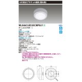 東芝ライテック　WL046CLED20CWPSU1　LED防水ブラケット 昼白色