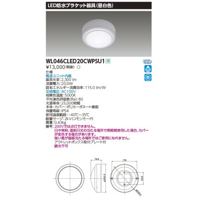 画像1: 東芝ライテック　WL046CLED20CWPSU1　LED防水ブラケット 昼白色