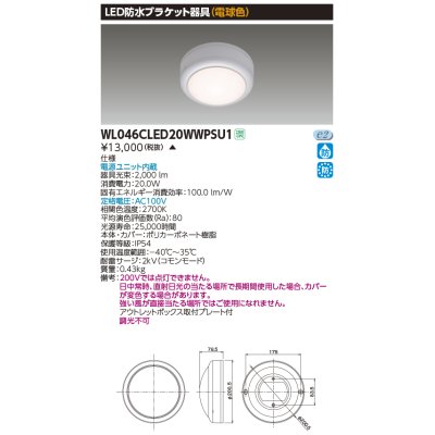 画像1: 東芝ライテック　WL046CLED20WWPSU1　LED防水ブラケット 電球色