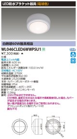 東芝ライテック　WL046CLED6WWPSU1　LED防水ブラケット 電球色