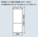 ルームエアコン別売り品 コロナ　WT-8H　ウインドエアコン用窓枠 CWH用 テラス窓用 [■]