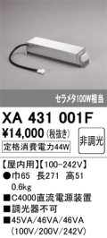 オーデリック　XA431001F　ダウンライト PLUGGED 別売電源装置 C4000 非調光