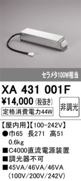 オーデリック　XA431001F　ダウンライト PLUGGED 別売電源装置 C4000 非調光