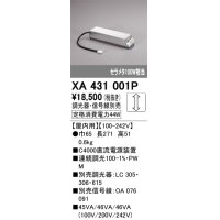 オーデリック　XA431001P　ダウンライト 部材 電源装置 屋内用 調光器・信号線別売