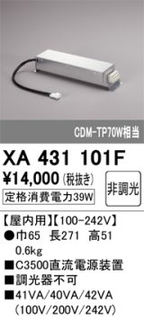 オーデリック　XA431101F　ダウンライト PLUGGED 別売電源装置 C3500 非調光
