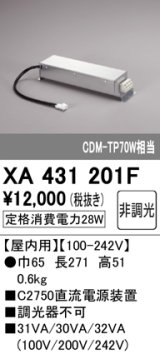 オーデリック　XA431201F　ダウンライト PLUGGED 別売電源装置 C2750 非調光