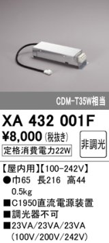オーデリック　XA432001F　ダウンライト PLUGGED 別売電源装置 C1950 非調光