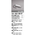 オーデリック　XA432001P　ダウンライト 部材 電源装置 屋内用 調光器・信号線別売
