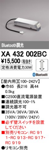 オーデリック　XA432002BC　ダウンライト PLUGGED 別売電源装置 C2500 Bluetooth調光