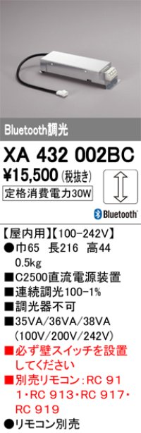 オーデリック　XA432002BC　ダウンライト PLUGGED 別売電源装置 C2500 Bluetooth調光