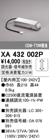 オーデリック　XA432002P　ダウンライト PLUGGED 別売電源装置 C2500 PWM調光 調光器・信号線別売