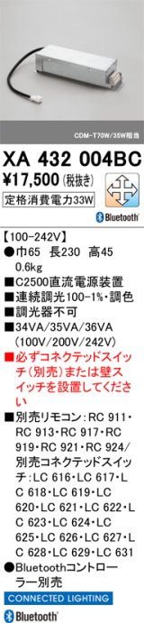 オーデリック　XA432004BC　ダウンライト 別売電源装置 C2500 調光 調色 Bluetooth コントローラー別売