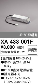オーデリック　XA433001F　ダウンライト PLUGGED 別売電源装置 C1000 非調光
