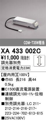 オーデリック　XA433002C　ダウンライト PLUGGED 別売電源装置 C1500 位相調光 調光器別売