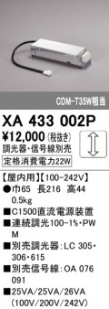 オーデリック　XA433002P　ダウンライト PLUGGED 別売電源装置 C1500 PWM調光 調光器・信号線別売