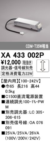 オーデリック　XA433002P　ダウンライト PLUGGED 別売電源装置 C1500 PWM調光 調光器・信号線別売