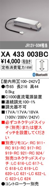 オーデリック　XA433003BC　ダウンライト PLUGGED 別売電源装置 C1000 Bluetooth調光