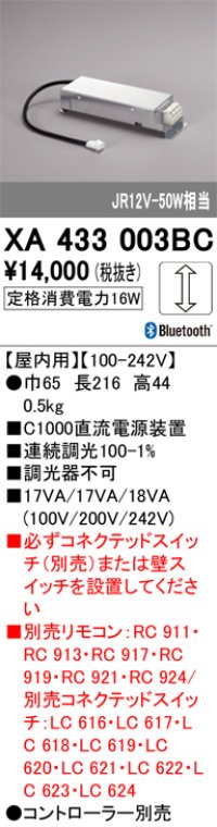 オーデリック　XA433003BC　ダウンライト PLUGGED 別売電源装置 C1000 Bluetooth調光
