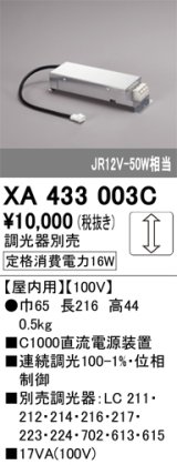オーデリック　XA433003C　ダウンライト PLUGGED 別売電源装置 C1000 位相調光 調光器別売