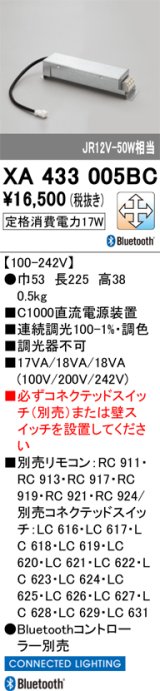 オーデリック　XA433005BC　ダウンライト 別売電源装置 C1000 調光 調色 Bluetooth コントローラー別売