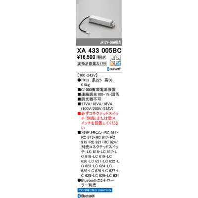 画像1: オーデリック　XA433005BC　ダウンライト 別売電源装置 C1000 調光 調色 Bluetooth コントローラー別売