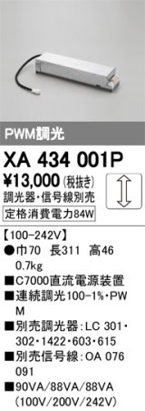 オーデリック　XA434001P　ダウンライト PLUGGED 別売電源装置 C7000 PWM調光 調光器・信号線別売