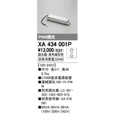 画像1: オーデリック　XA434001P　ダウンライト PLUGGED 別売電源装置 C7000 PWM調光 調光器・信号線別売
