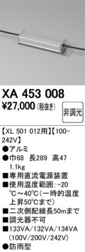 オーデリック　XA453008　ベースライト部材 高天井用照明 電源装置 防雨型 アルミ