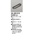 オーデリック　XA453013　エクステリア 防犯灯 オプション 配光制御ルーバー 側面配光制御用 カバー内装着タイプ 黒色