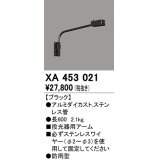 オーデリック　XA453021　エクステリアスポットライト 投光器 壁面取付用アーム ブラック 防雨型