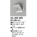 オーデリック　XA453025　ベースライト部材 高天井用照明 オプション壁面取付器具 マットシルバー