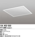 オーデリック　XA453033　ベースライト部材 LEDユニット型 オプション下面パネル 白