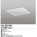 オーデリック　XA453034　ベースライト部材 LEDユニット型 オプション下面パネル 白