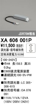 オーデリック　XA606001P　ダウンライト 別売電源装置 C600 PWM調光 調光器・信号線別売