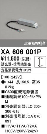 オーデリック　XA606001P　ダウンライト 別売電源装置 C600 PWM調光 調光器・信号線別売