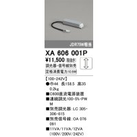 オーデリック　XA606001P　ダウンライト 別売電源装置 C600 PWM調光 調光器・信号線別売