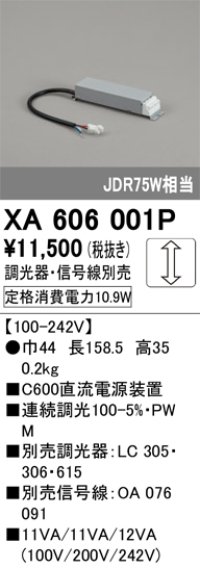 オーデリック　XA606001P　ダウンライト 別売電源装置 C600 PWM調光 調光器・信号線別売
