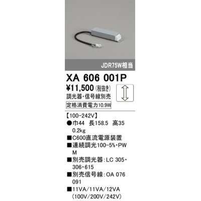 画像1: オーデリック　XA606001P　ダウンライト 別売電源装置 C600 PWM調光 調光器・信号線別売