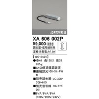オーデリック　XA606002P　ダウンライト 別売電源装置 C600 PWM調光 調光器・信号線別売