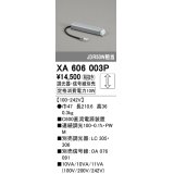 オーデリック　XA606003P　ダウンライト 別売電源装置 C600 PWM調光 調光器・信号線別売