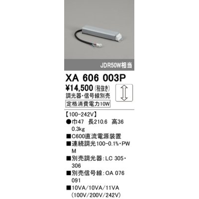 画像1: オーデリック　XA606003P　ダウンライト 別売電源装置 C600 PWM調光 調光器・信号線別売