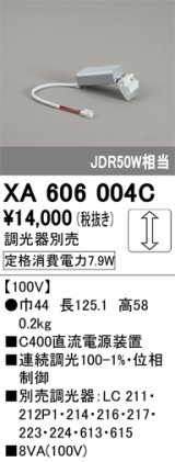 オーデリック　XA606004C　ダウンライト 別売電源装置 C600 位相制御調光 調光器別売